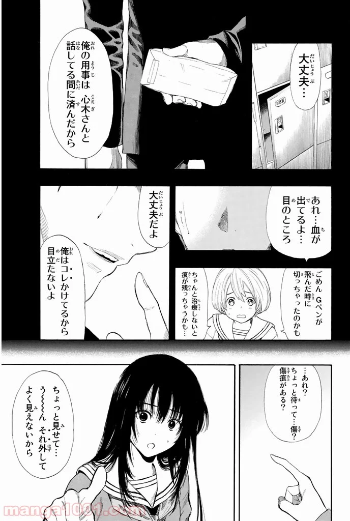 トモダチゲーム 第6話 - Page 30