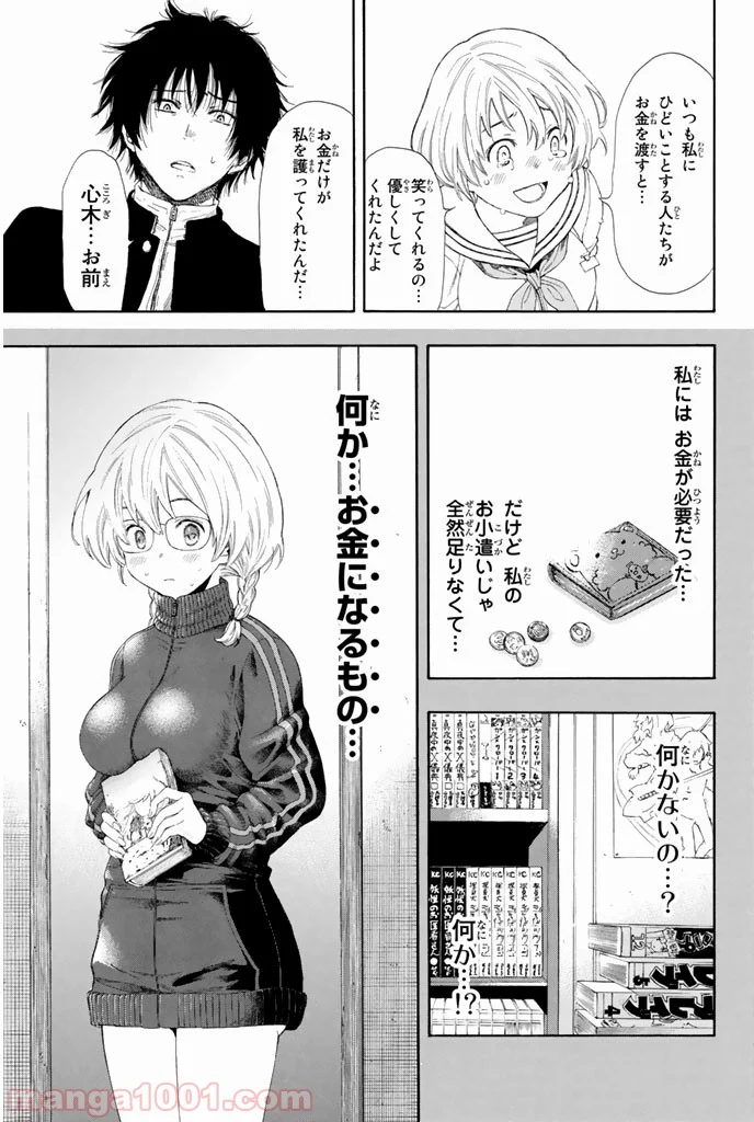 トモダチゲーム 第6話 - Page 8