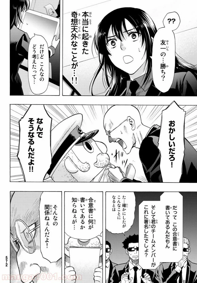 トモダチゲーム 第64話 - Page 18