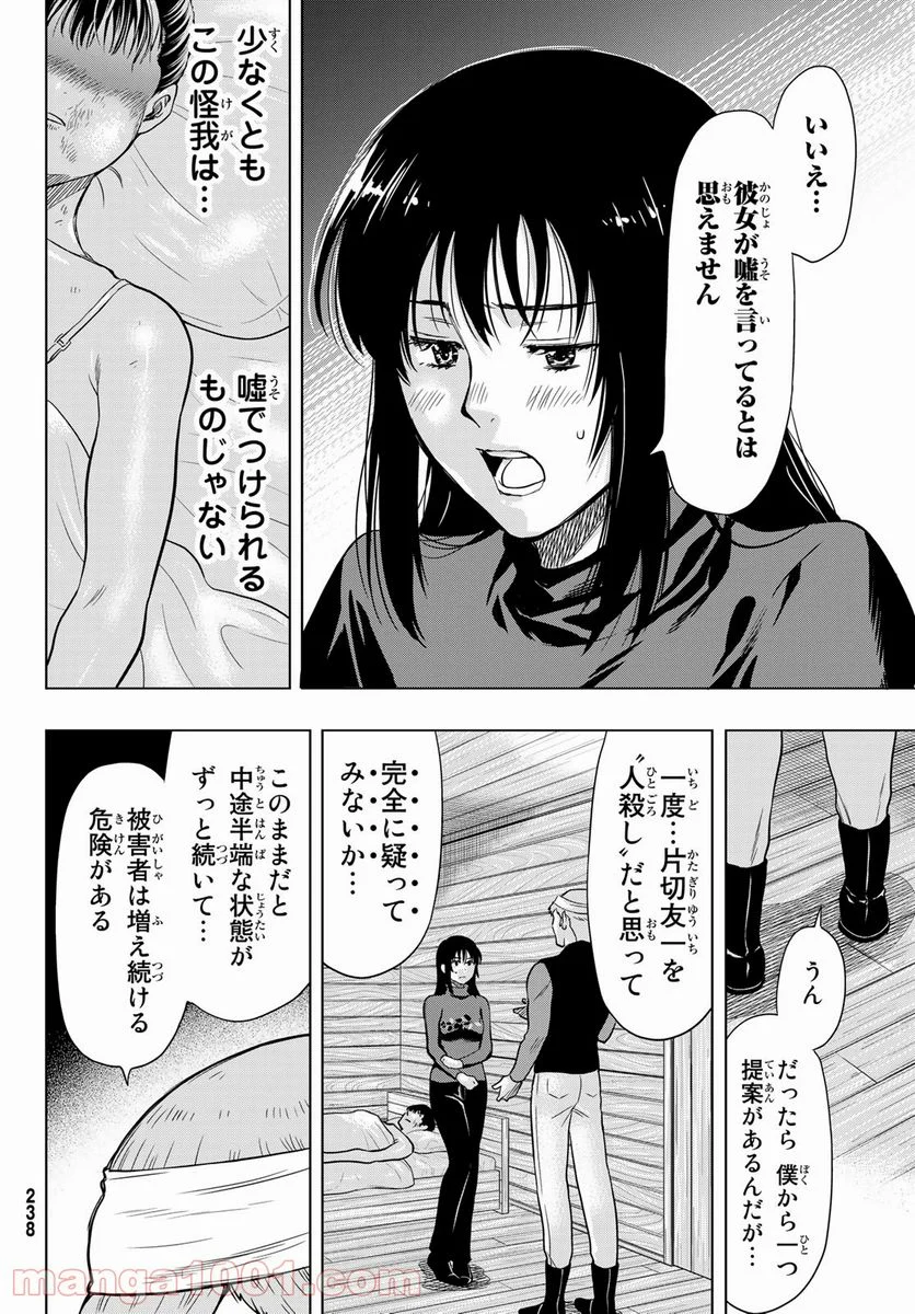 トモダチゲーム 第93話 - Page 22