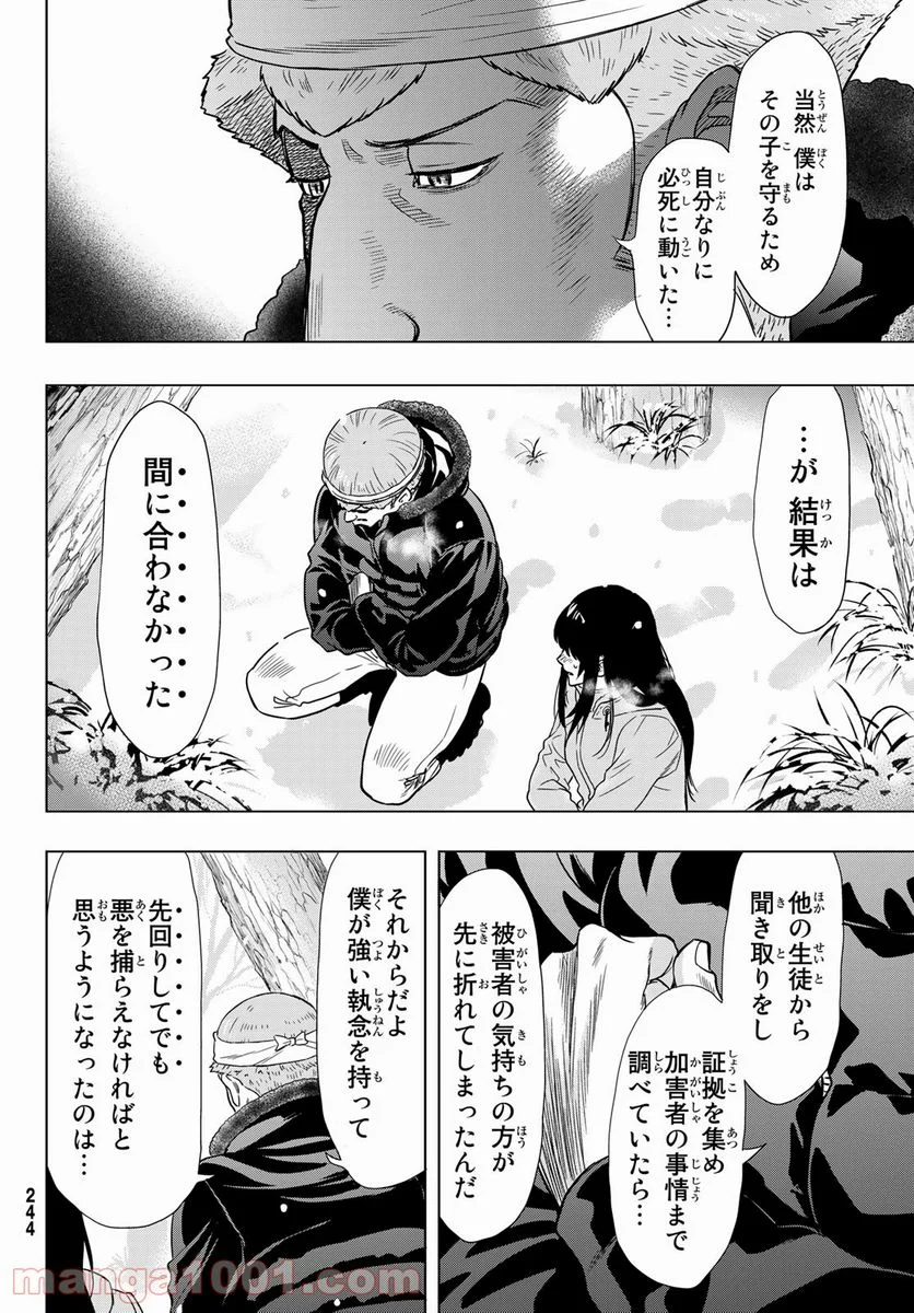 トモダチゲーム 第93話 - Page 28