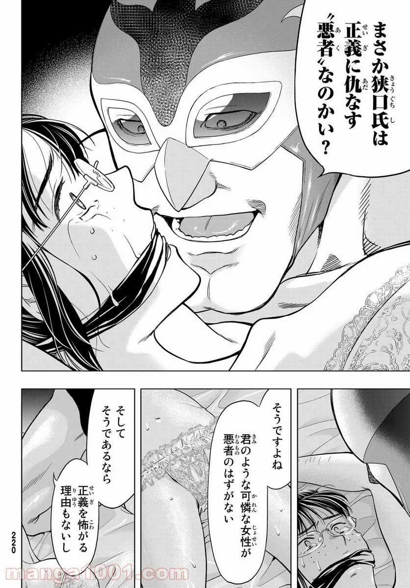 トモダチゲーム 第93話 - Page 4