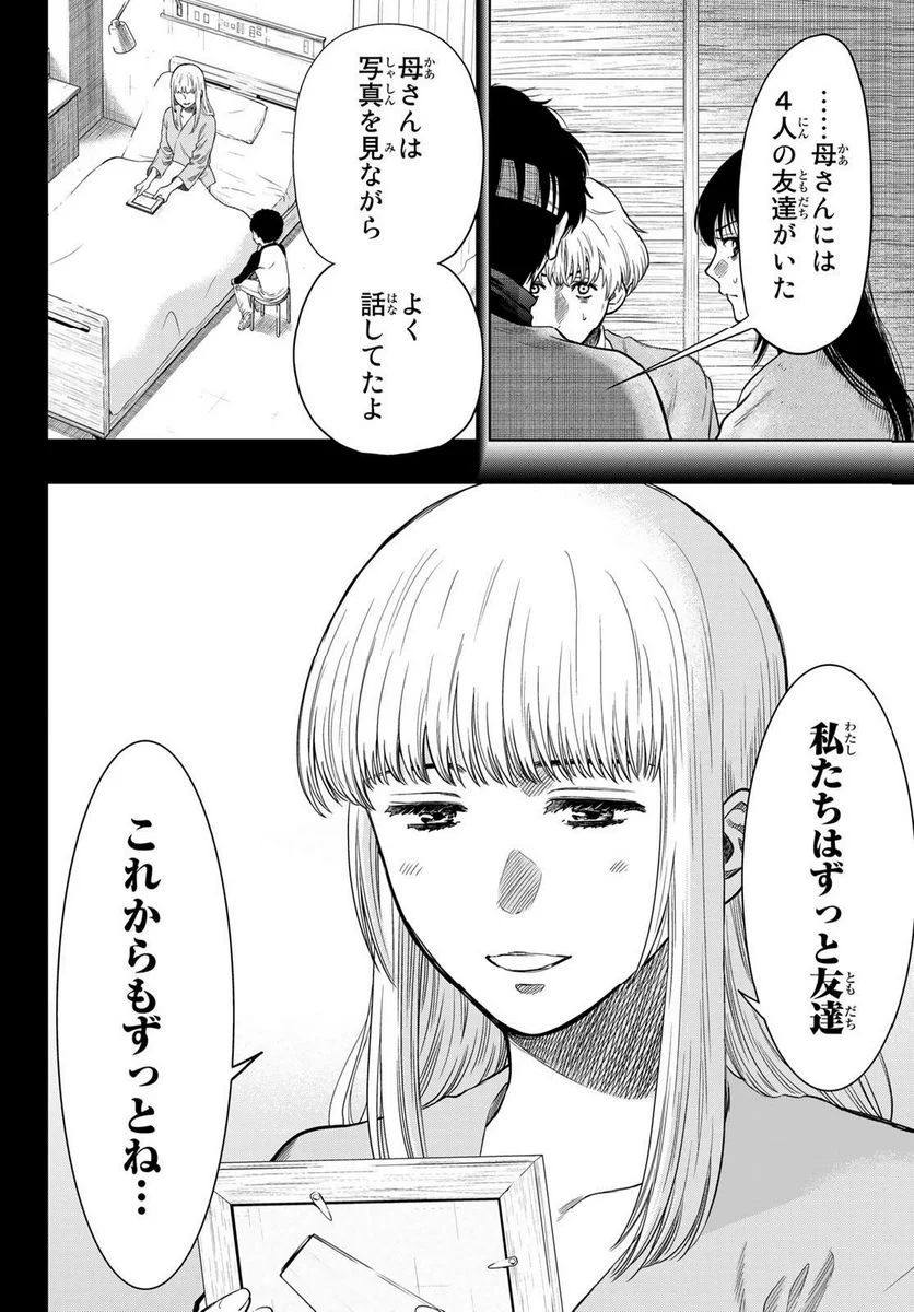 トモダチゲーム 第114話 - Page 2