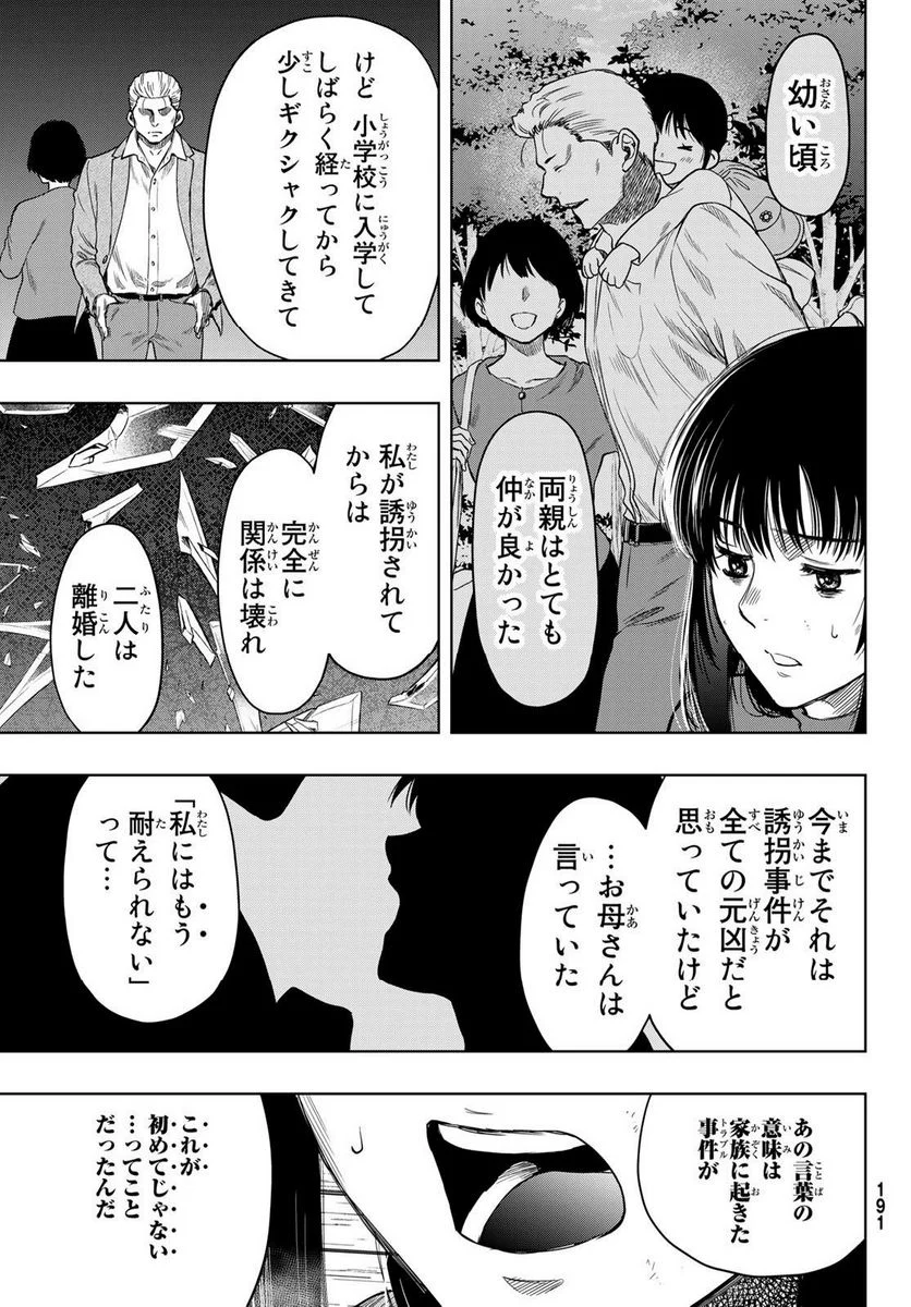 トモダチゲーム 第114話 - Page 11