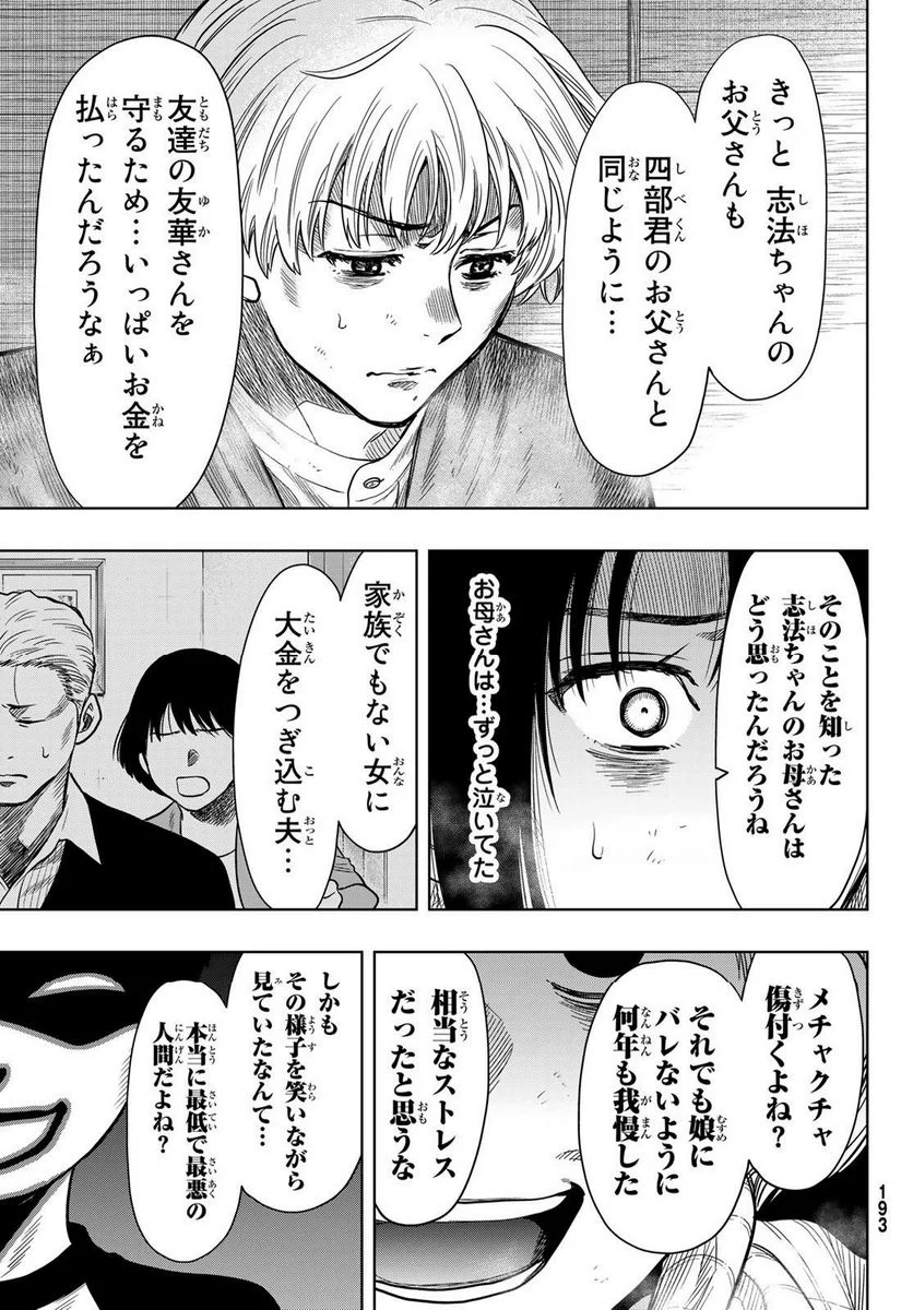 トモダチゲーム 第114話 - Page 13