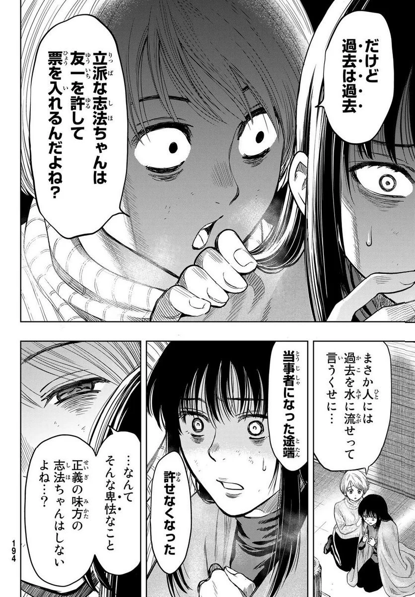 トモダチゲーム 第114話 - Page 14