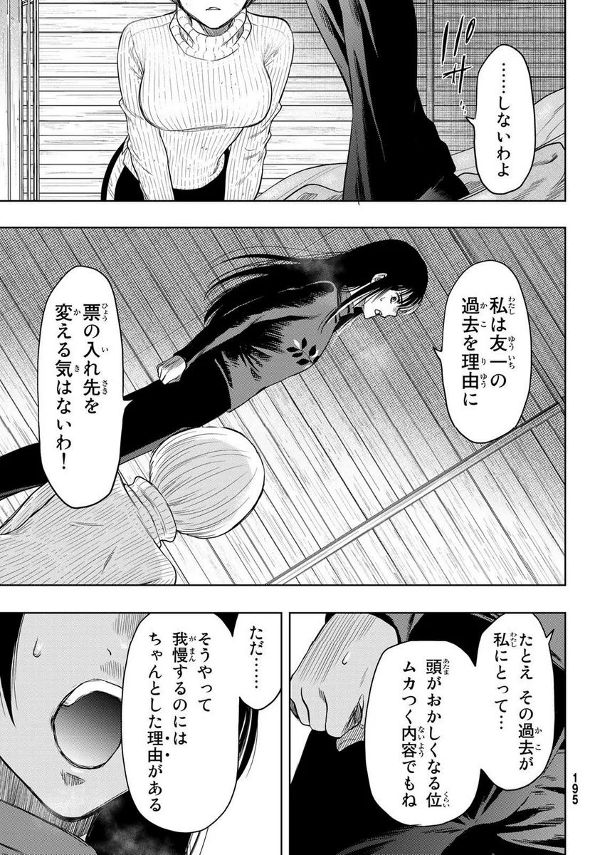 トモダチゲーム 第114話 - Page 15