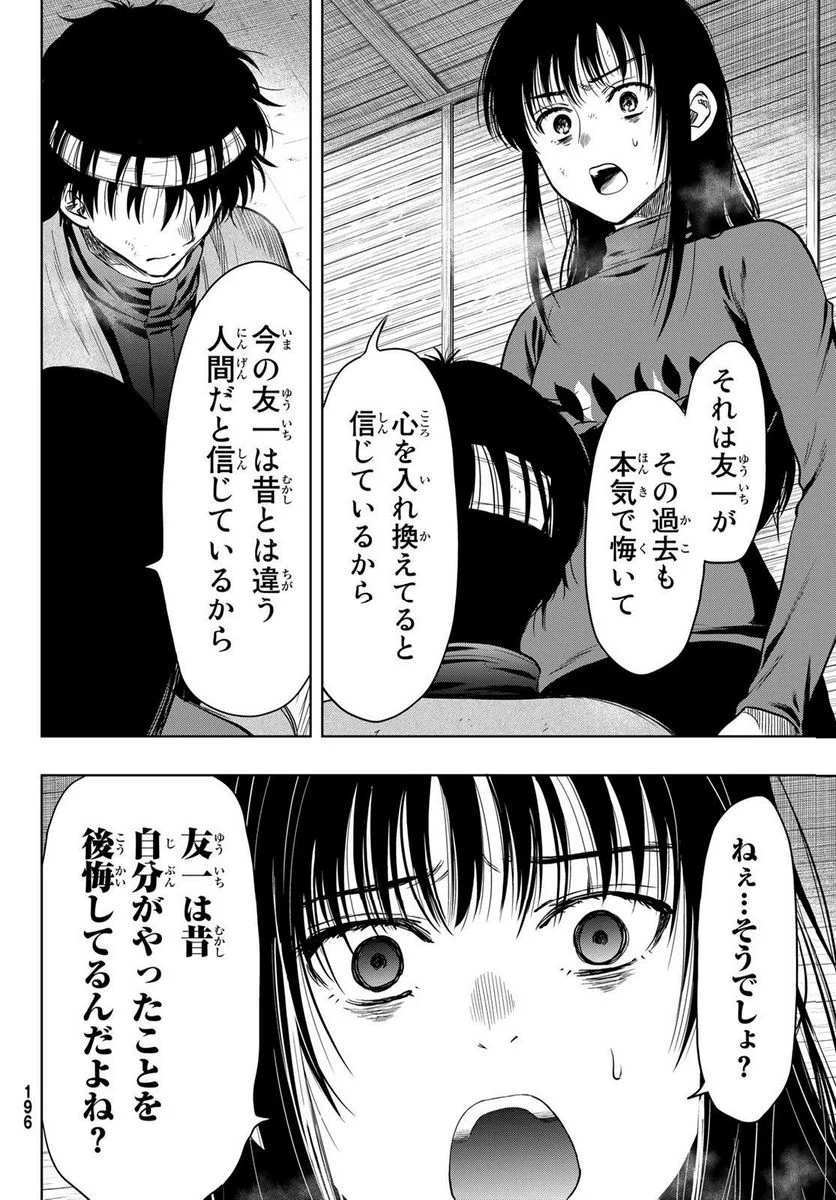 トモダチゲーム 第114話 - Page 16