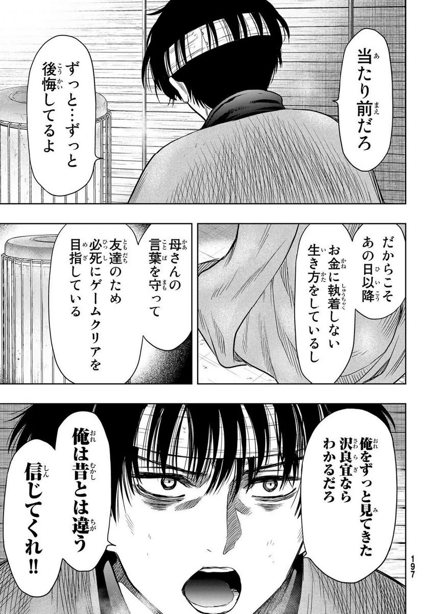 トモダチゲーム 第114話 - Page 17