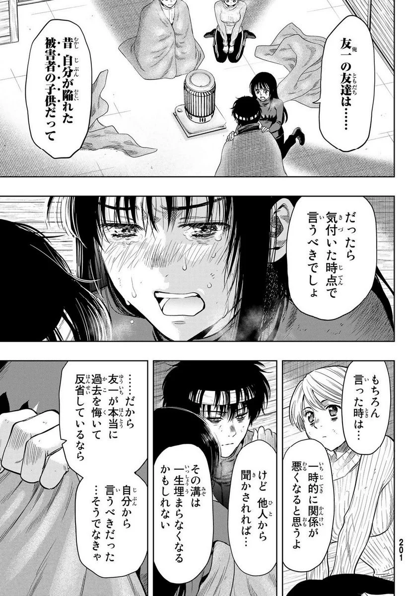 トモダチゲーム 第114話 - Page 21