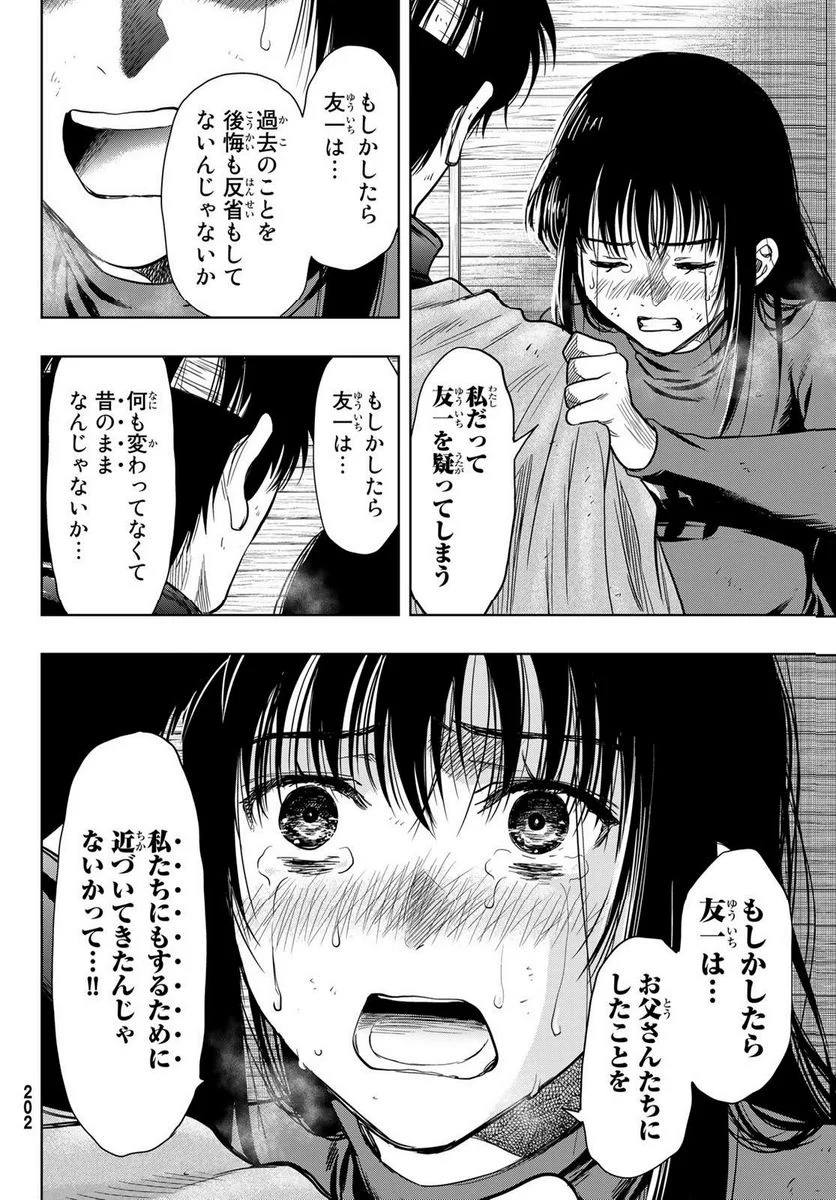 トモダチゲーム 第114話 - Page 22