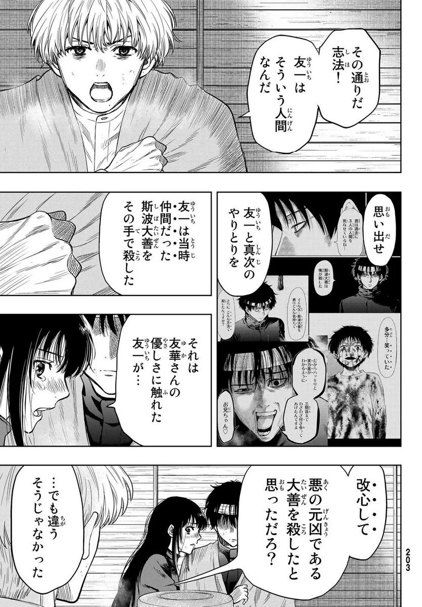 トモダチゲーム 第114話 - Page 23