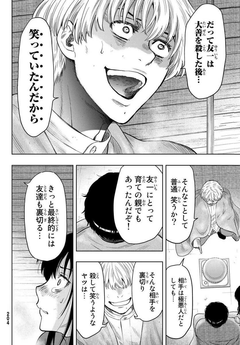 トモダチゲーム 第114話 - Page 24