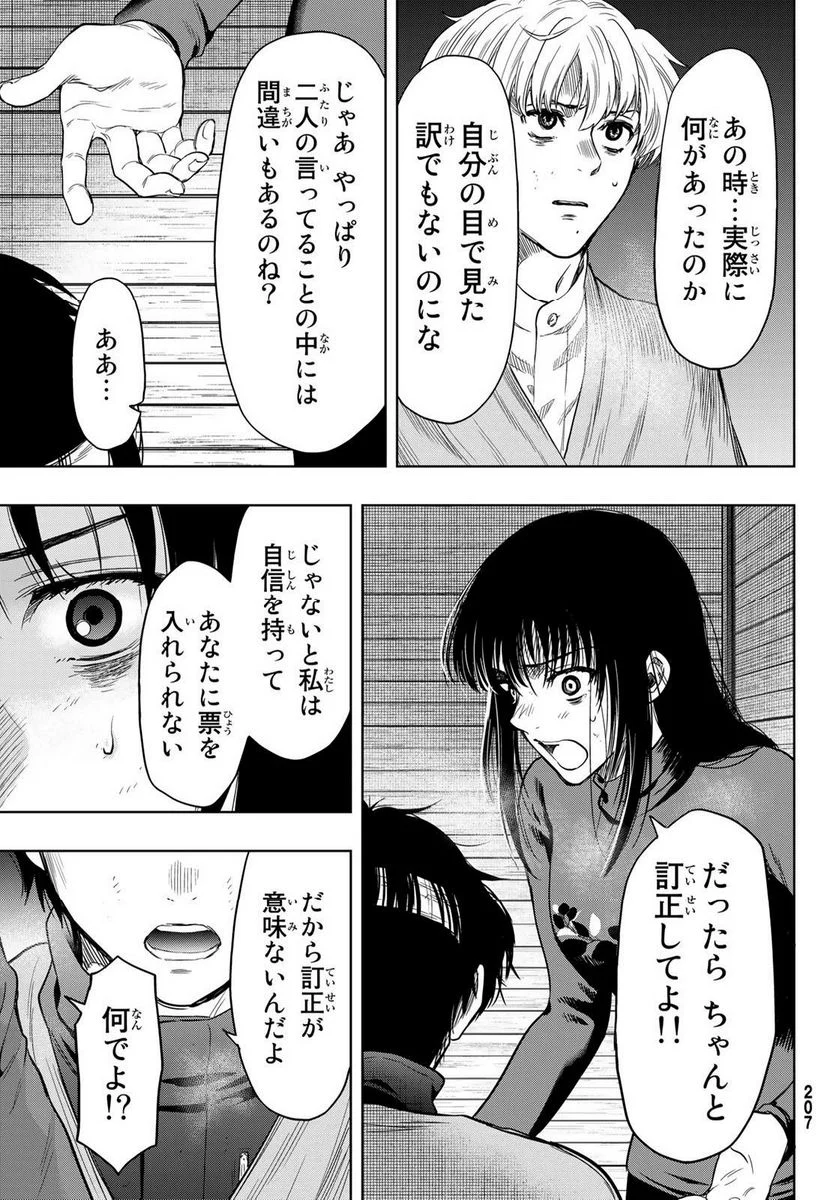 トモダチゲーム 第114話 - Page 27