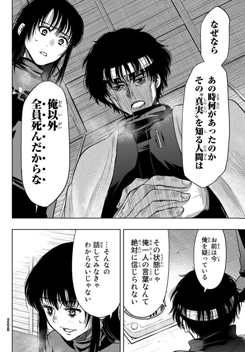 トモダチゲーム 第114話 - Page 28