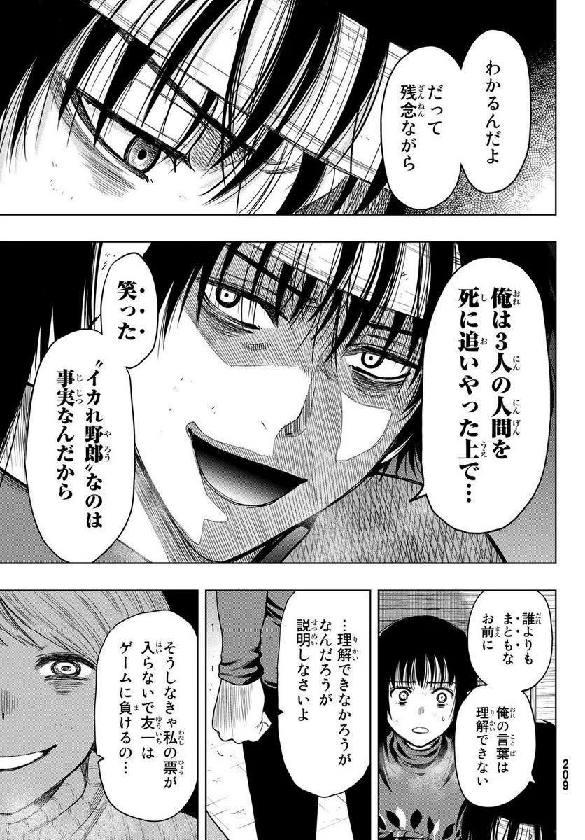 トモダチゲーム 第114話 - Page 29