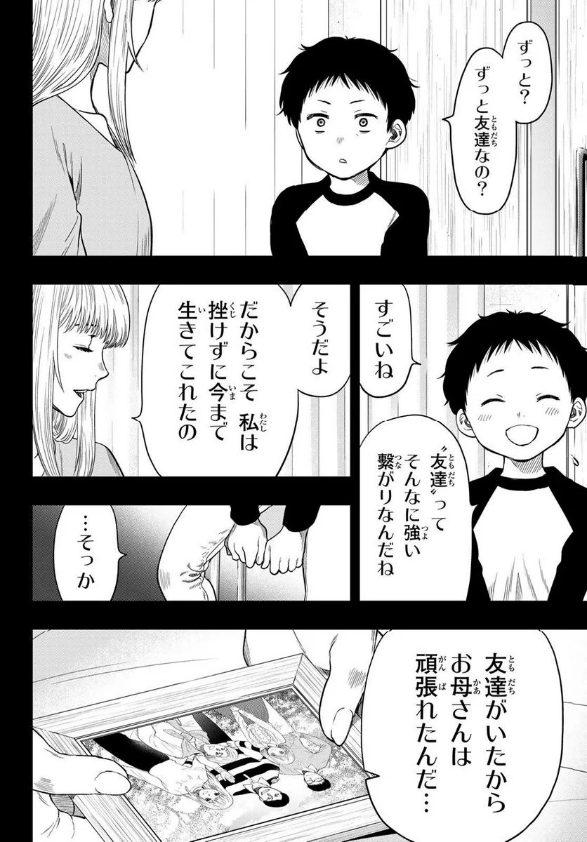 トモダチゲーム 第114話 - Page 4