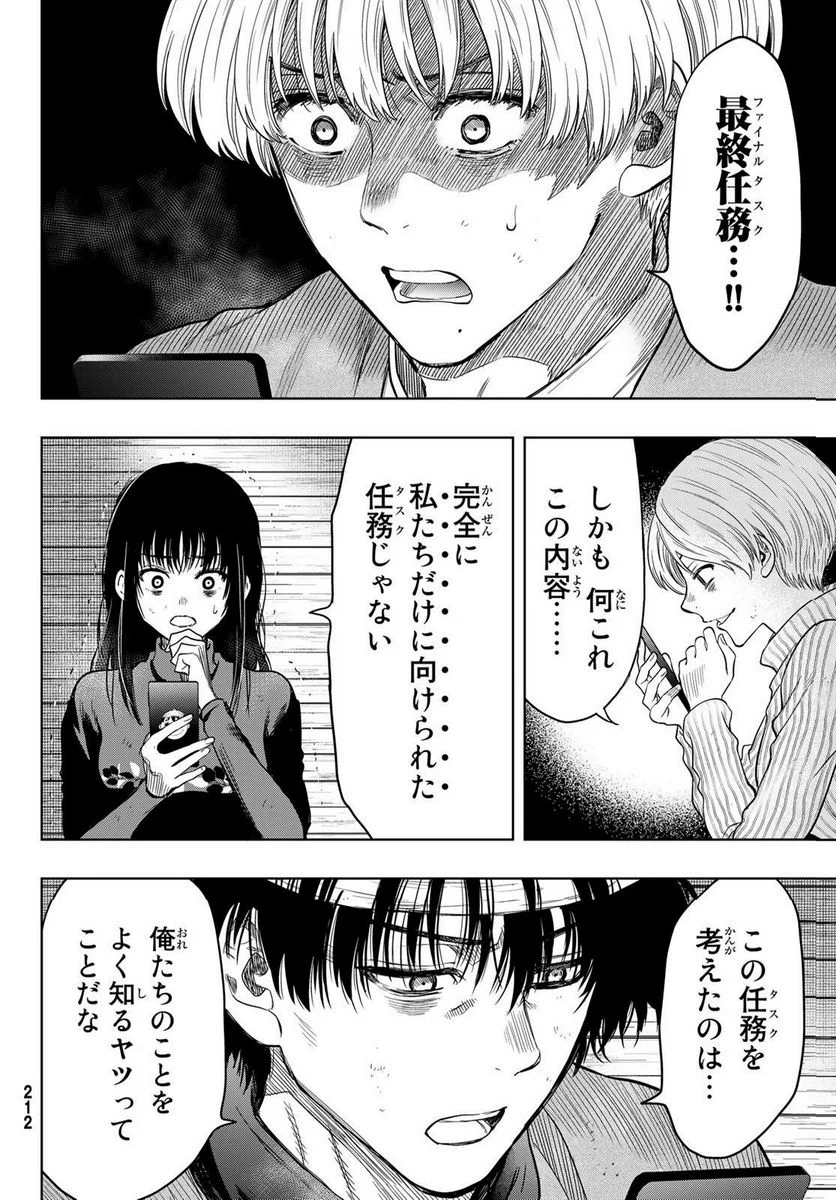 トモダチゲーム 第114話 - Page 32