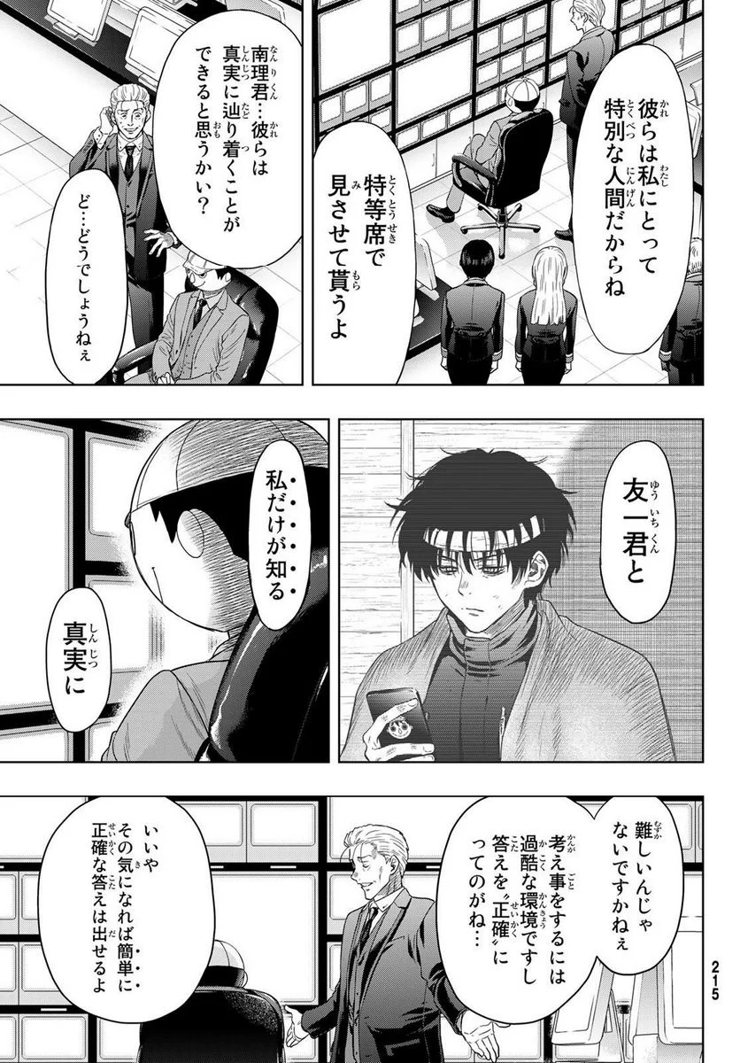 トモダチゲーム 第114話 - Page 35