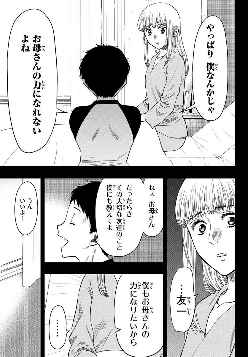 トモダチゲーム 第114話 - Page 5