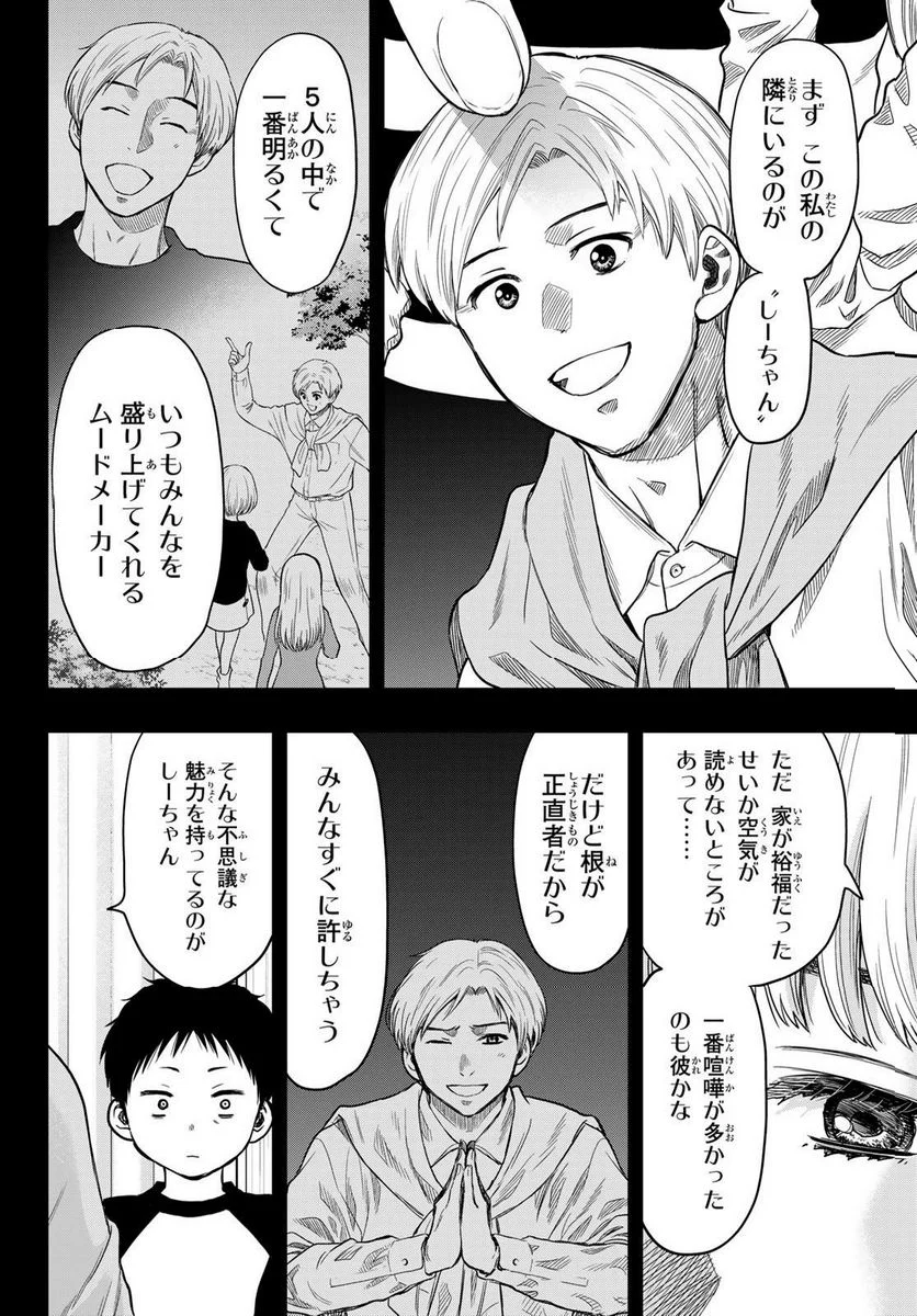 トモダチゲーム 第114話 - Page 6