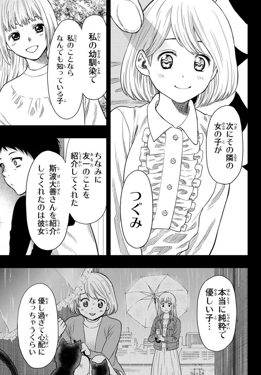 トモダチゲーム 第114話 - Page 7