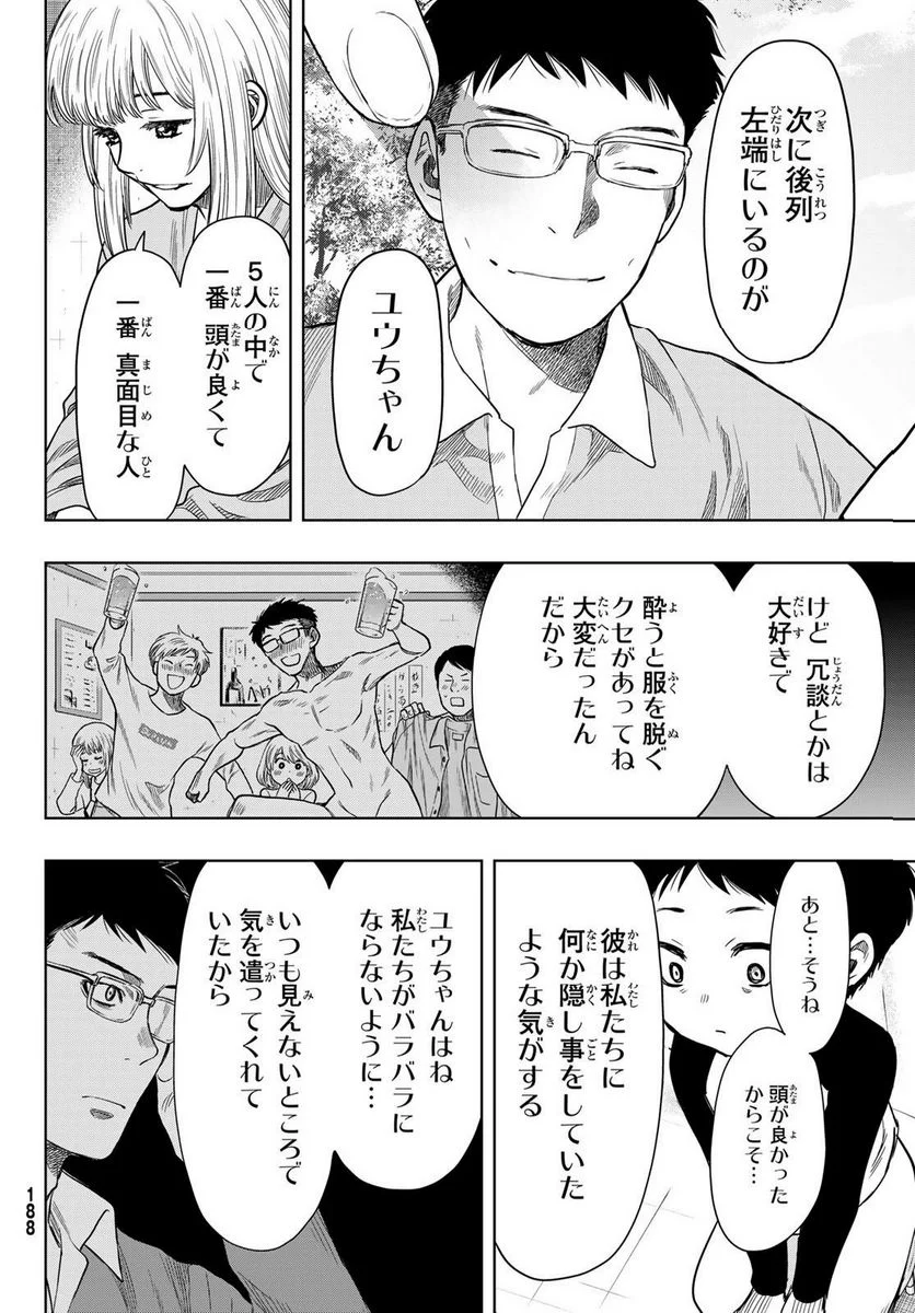 トモダチゲーム 第114話 - Page 8