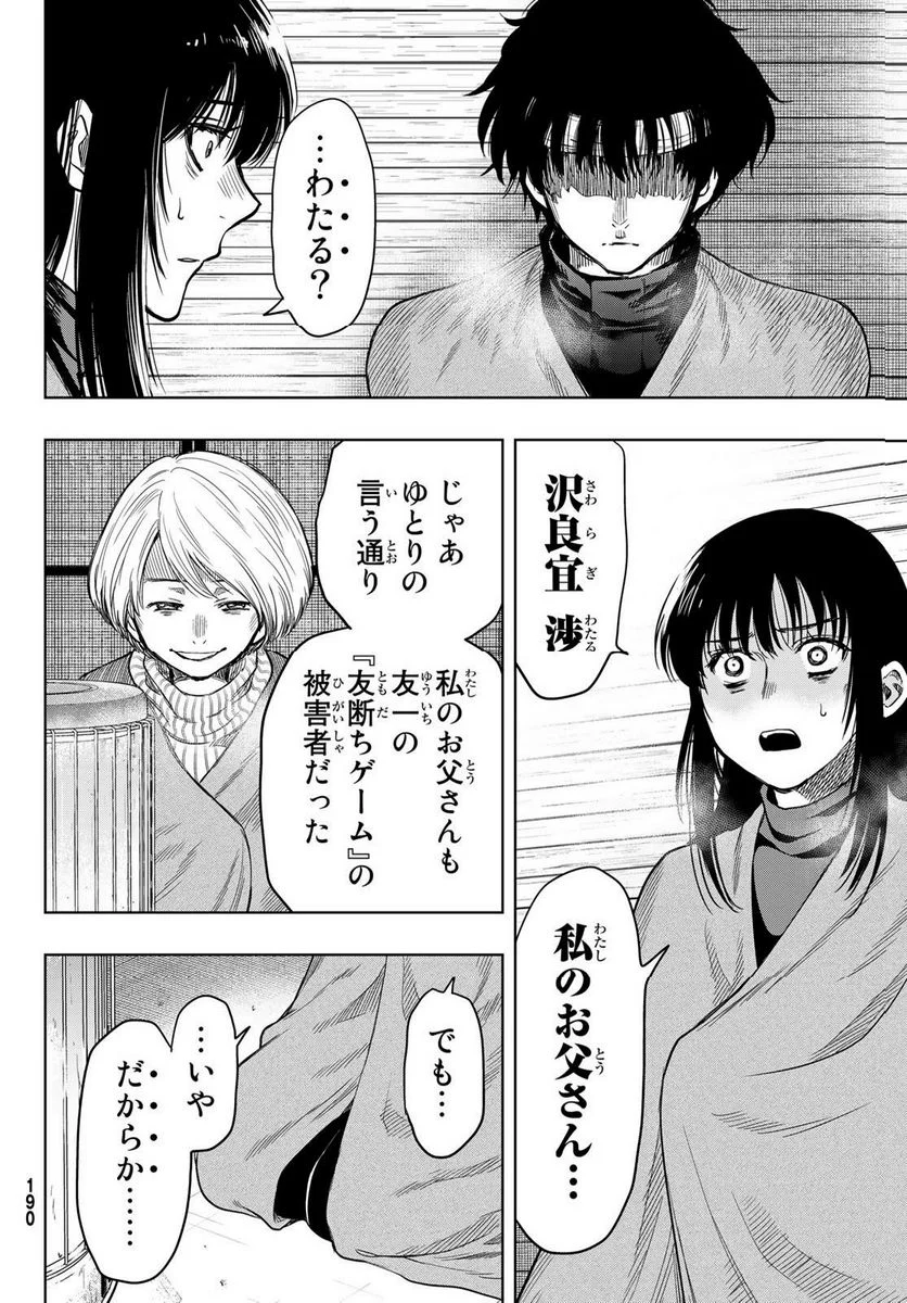 トモダチゲーム 第114話 - Page 10