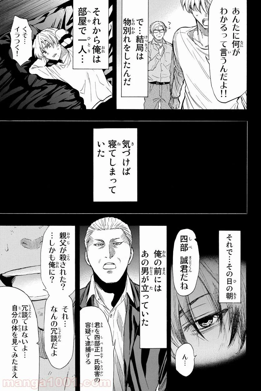 トモダチゲーム 第34話 - Page 18