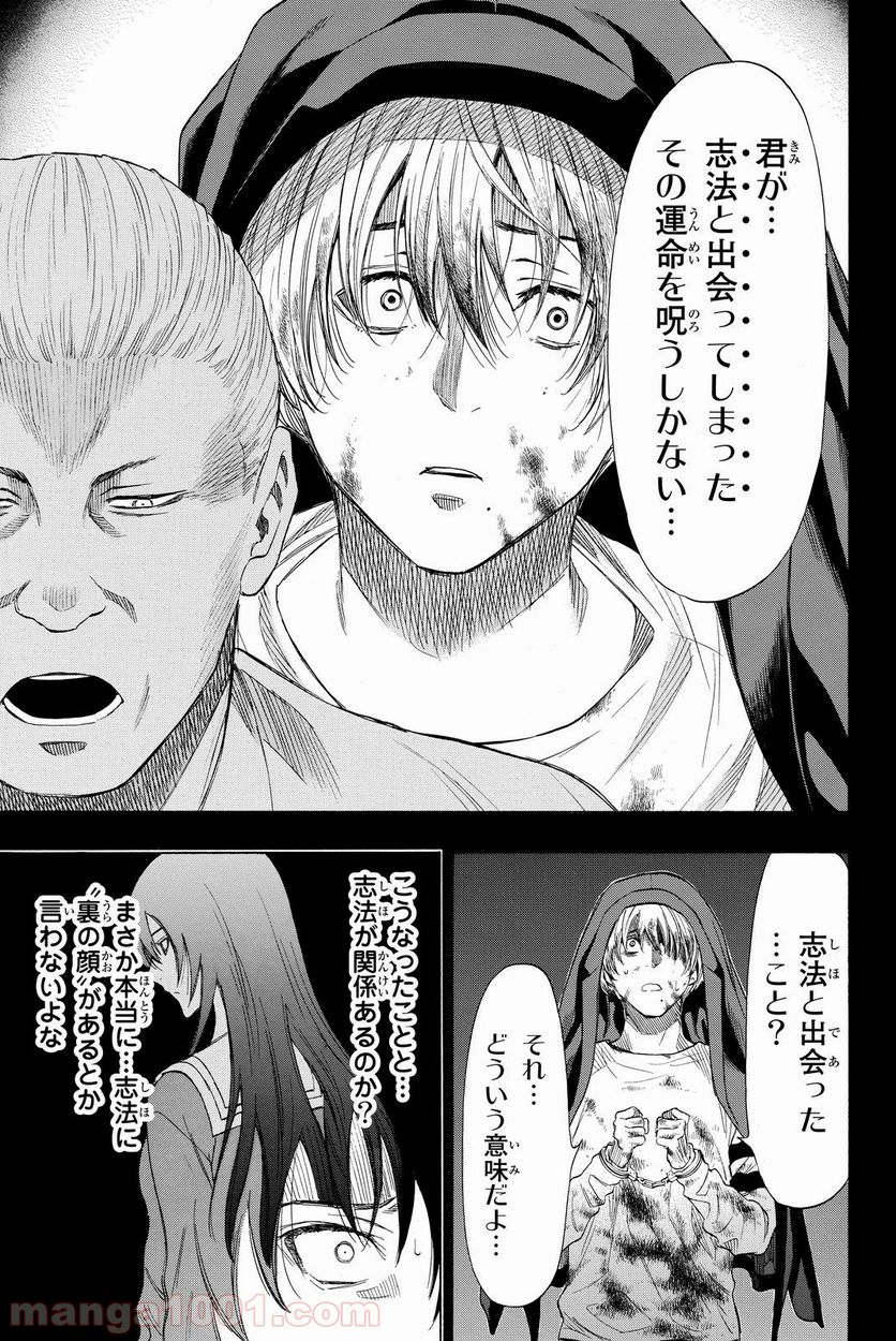 トモダチゲーム 第34話 - Page 20