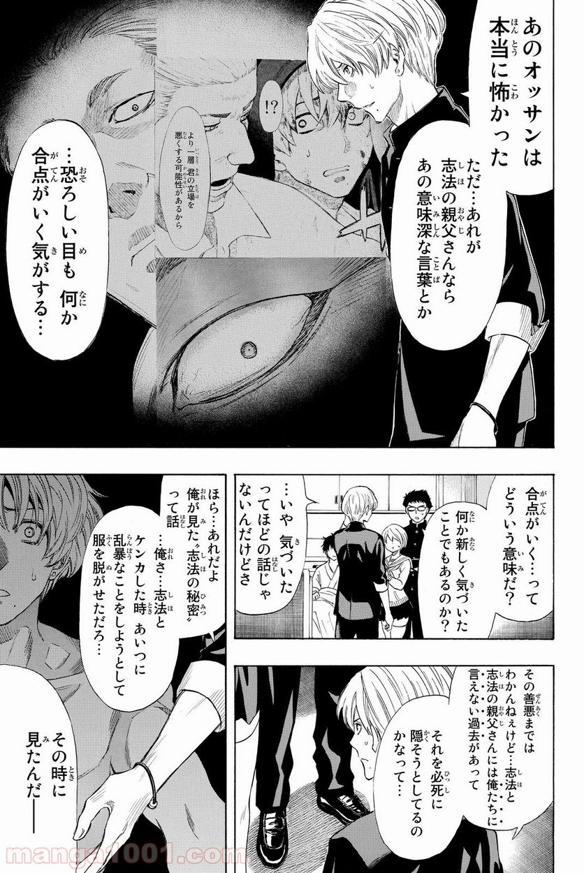 トモダチゲーム 第34話 - Page 22