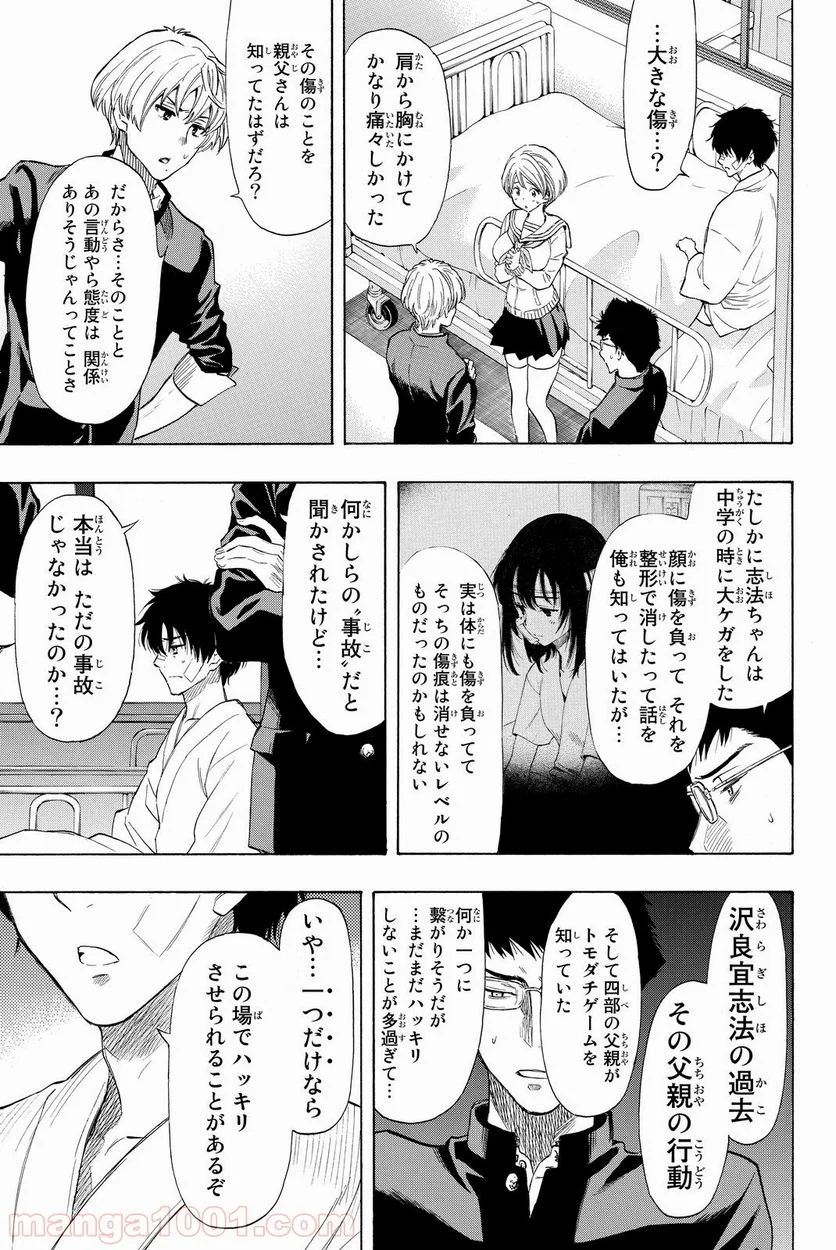 トモダチゲーム 第34話 - Page 24