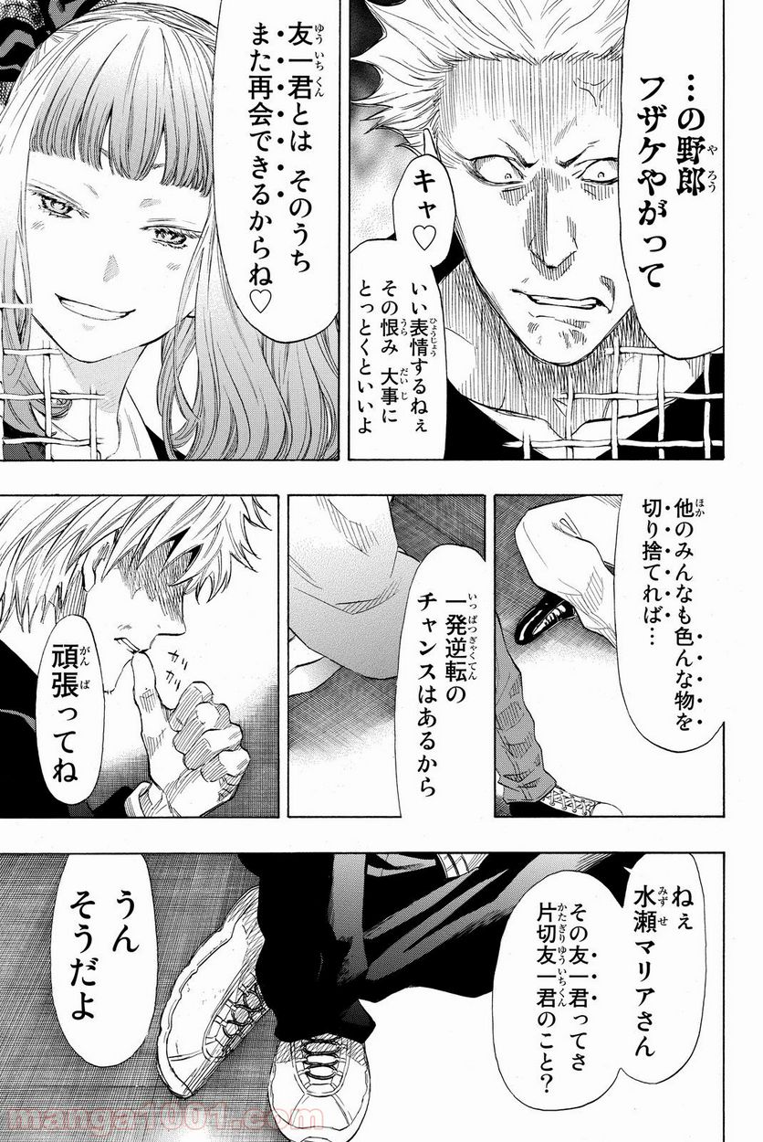 トモダチゲーム 第34話 - Page 34