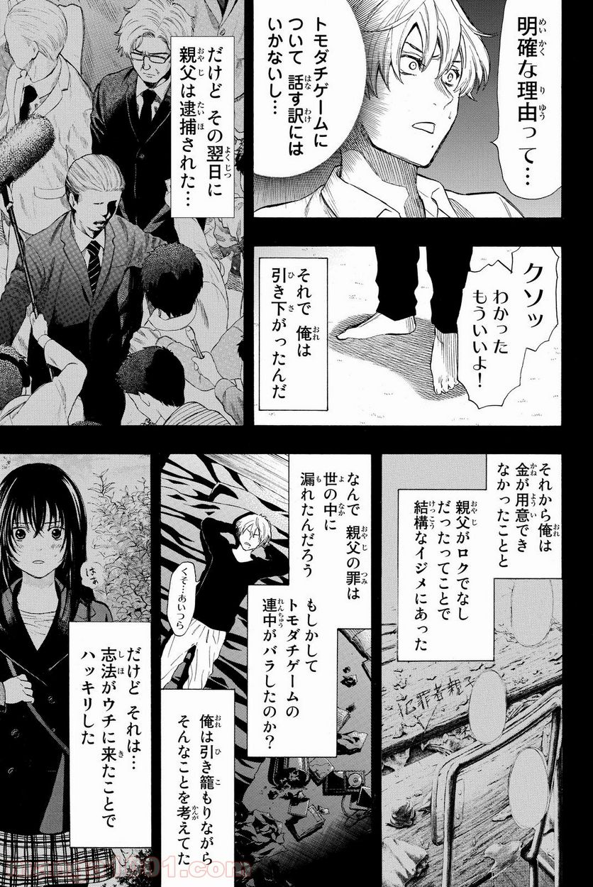 トモダチゲーム 第34話 - Page 10