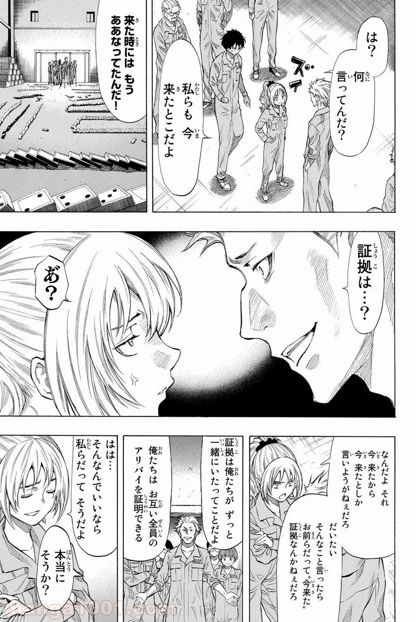 トモダチゲーム 第37話 - Page 2