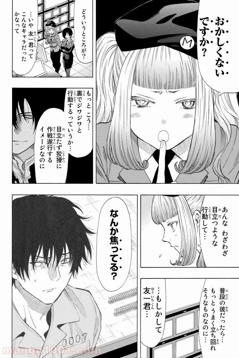 トモダチゲーム 第37話 - Page 15