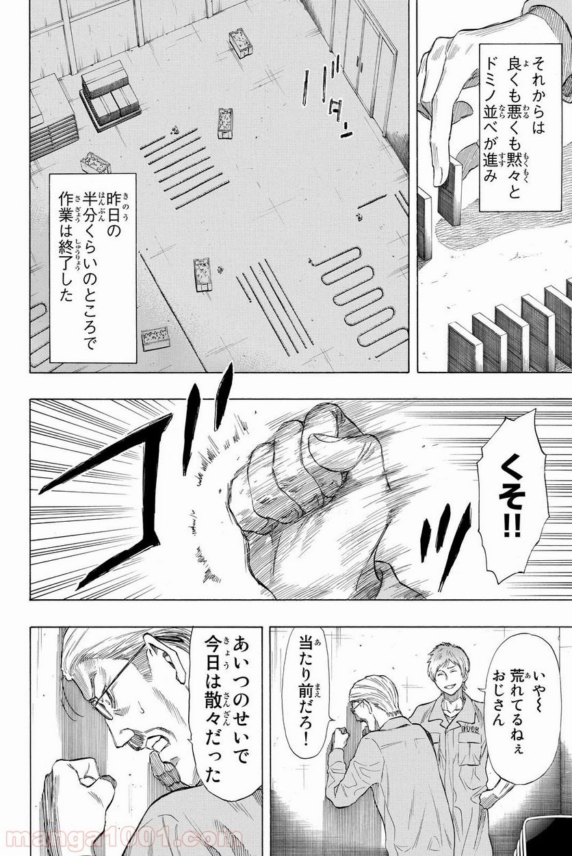 トモダチゲーム 第37話 - Page 19