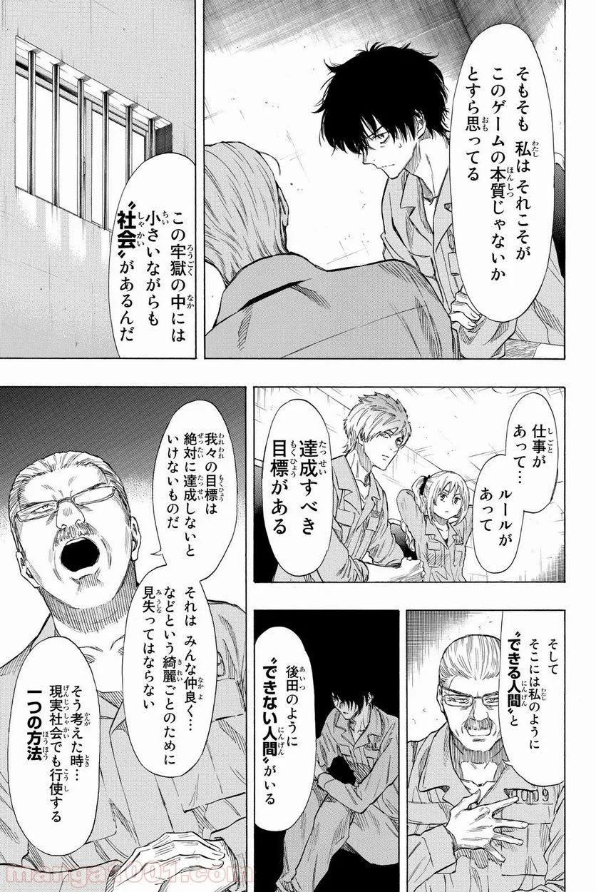 トモダチゲーム 第37話 - Page 22