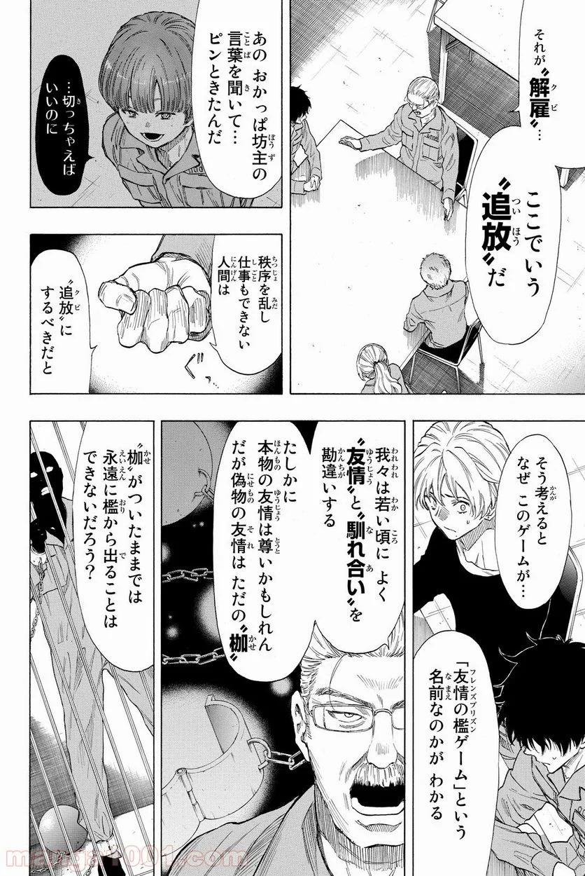 トモダチゲーム 第37話 - Page 23