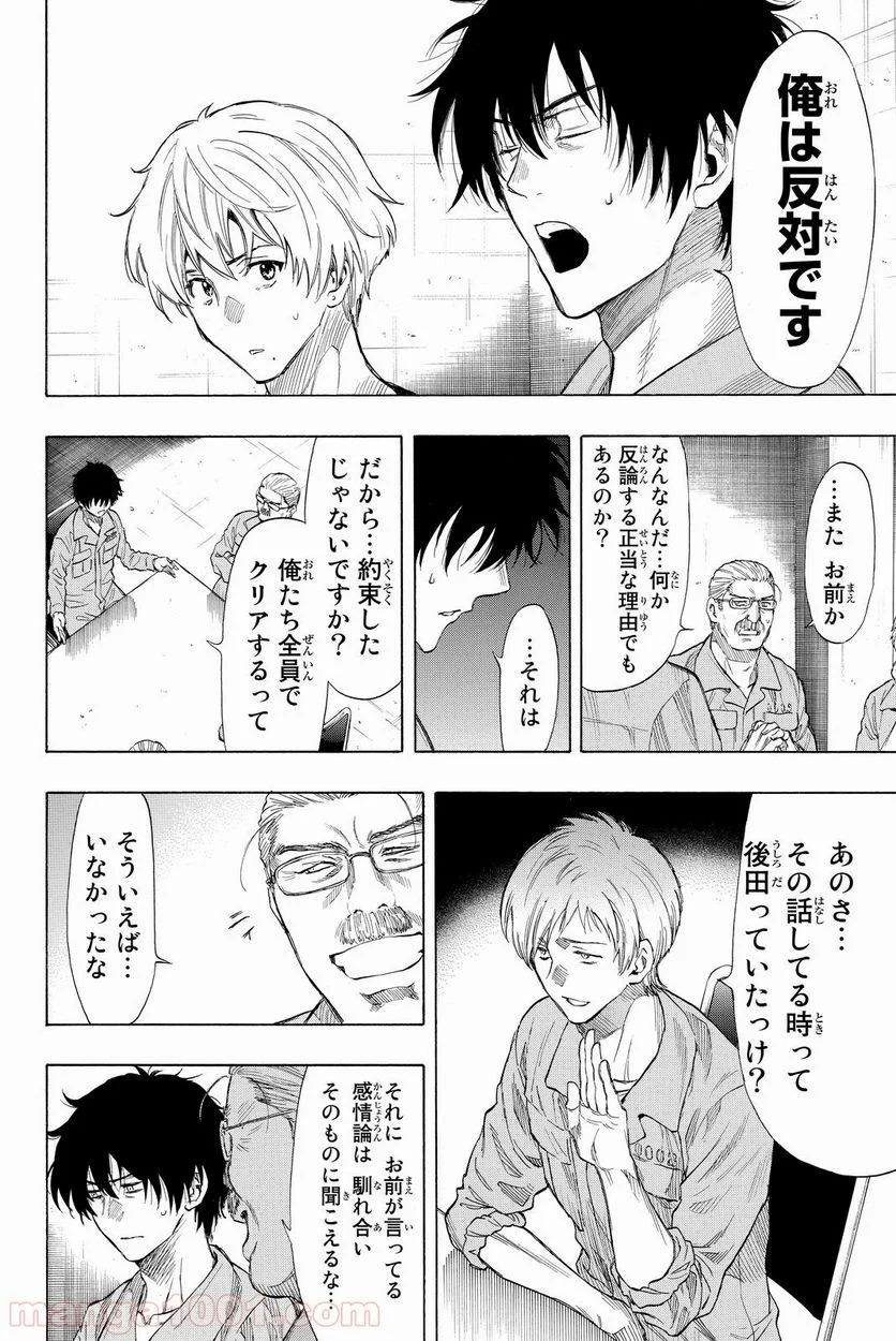 トモダチゲーム 第37話 - Page 25