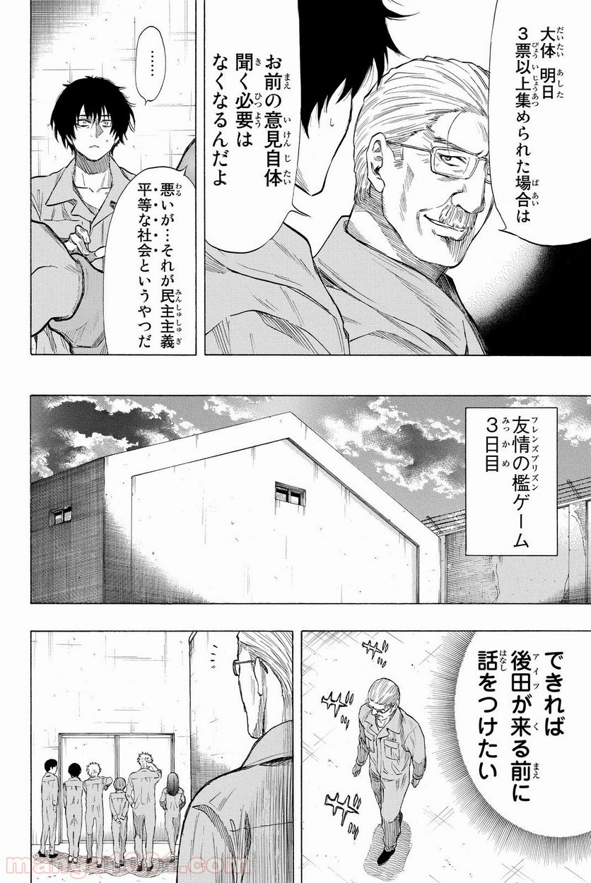 トモダチゲーム 第37話 - Page 27