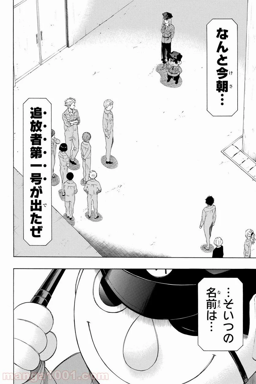 トモダチゲーム 第37話 - Page 29