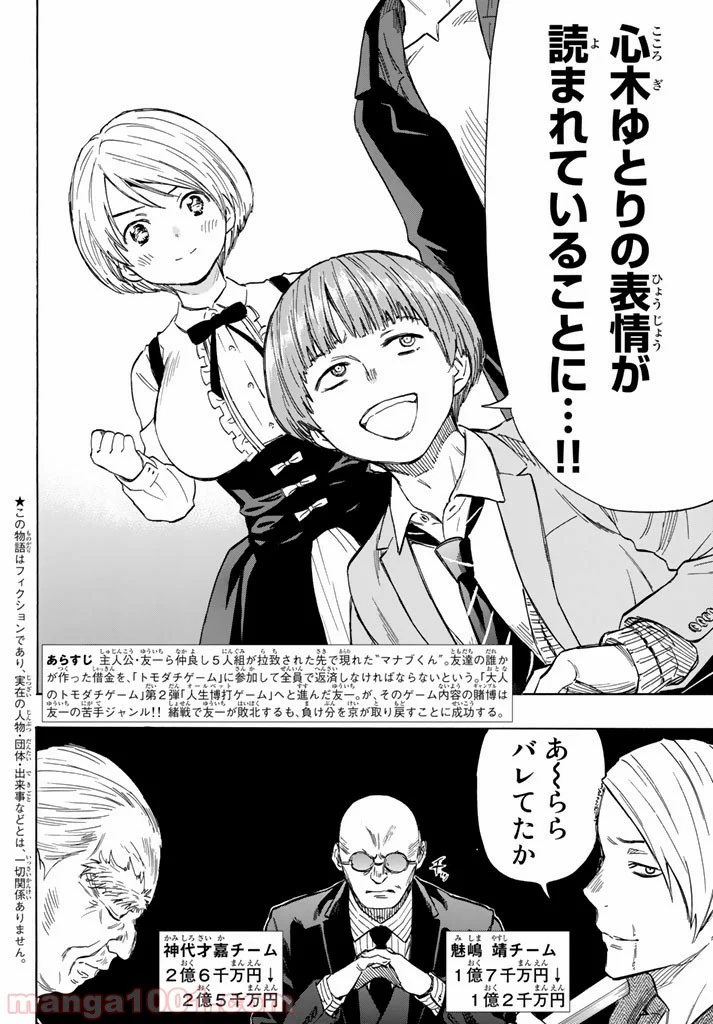 トモダチゲーム - 第51話 - Page 2