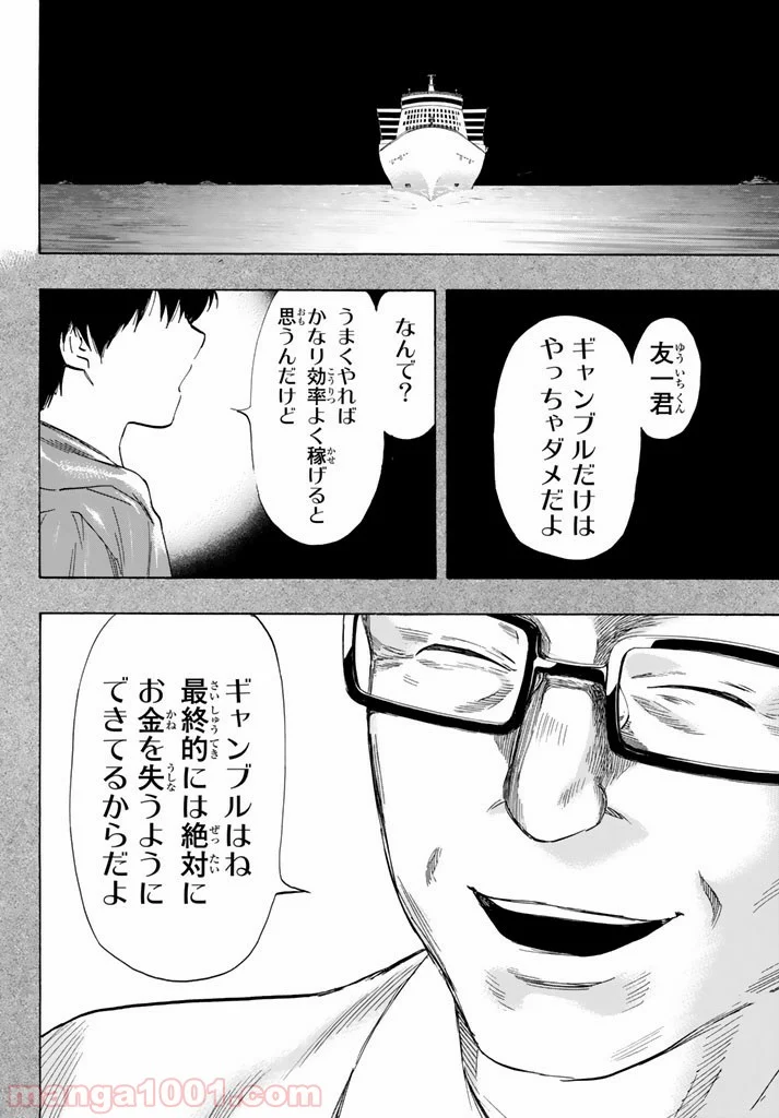 トモダチゲーム - 第51話 - Page 26