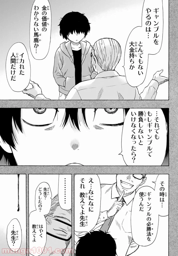 トモダチゲーム 第51話 - Page 27