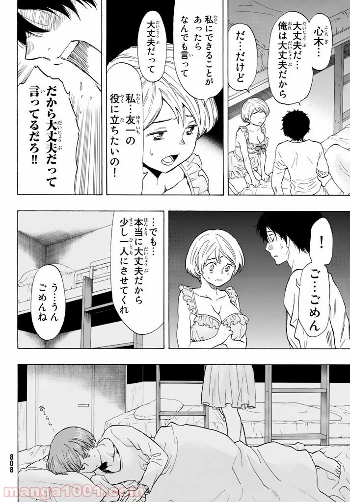 トモダチゲーム 第51話 - Page 30