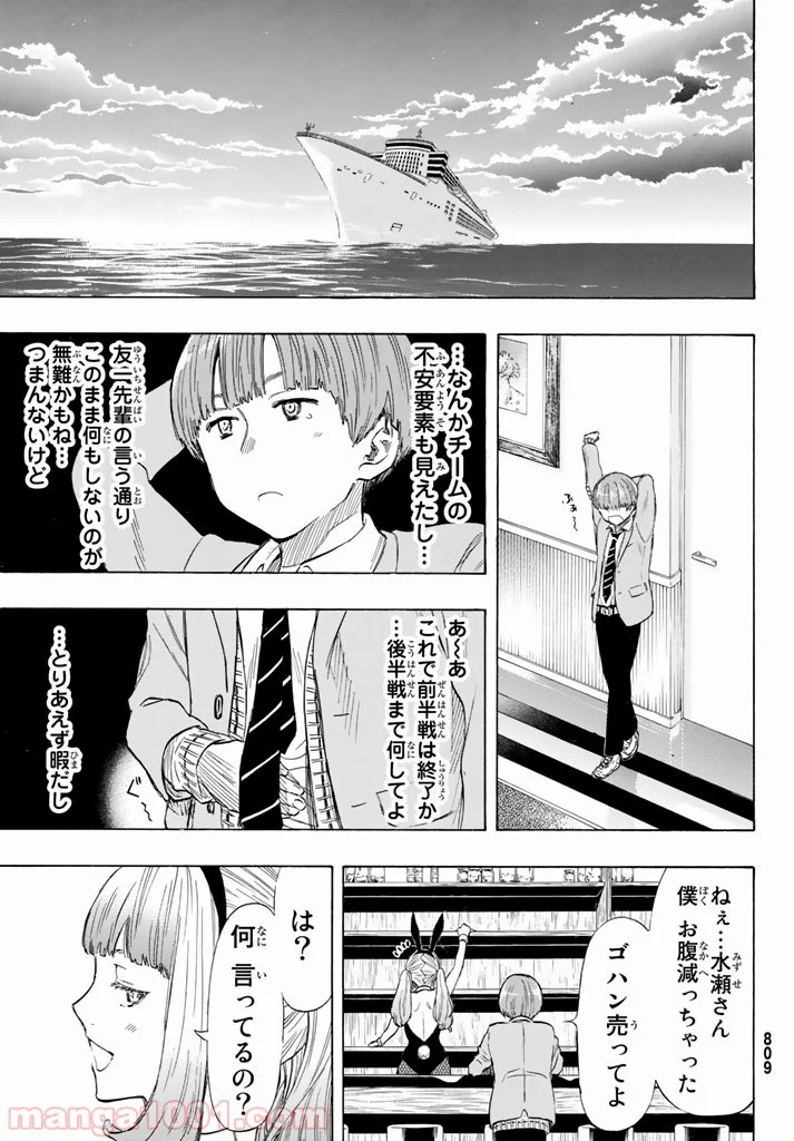 トモダチゲーム - 第51話 - Page 31