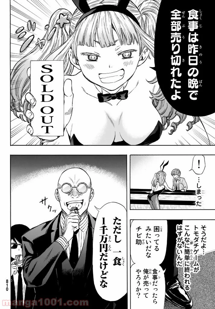 トモダチゲーム - 第51話 - Page 32