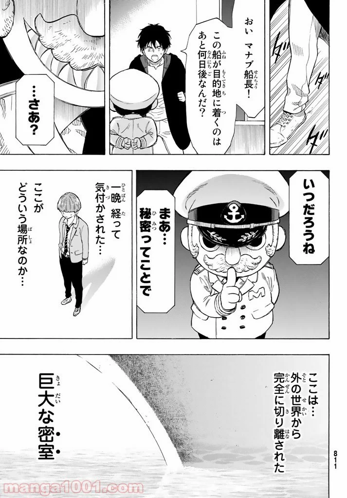 トモダチゲーム 第51話 - Page 33