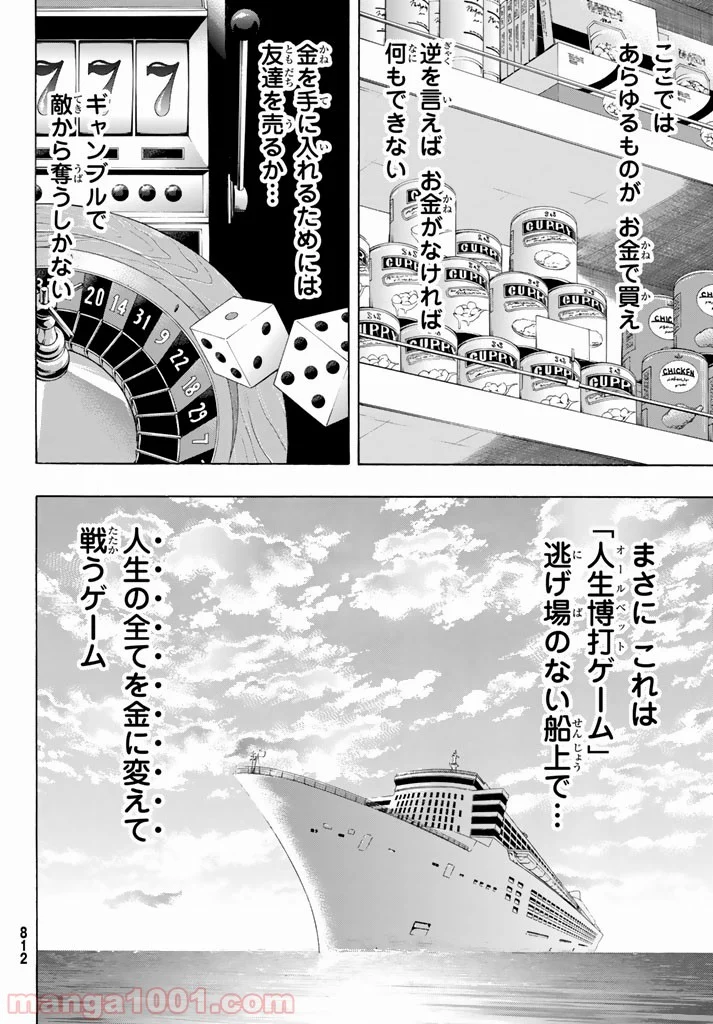 トモダチゲーム 第51話 - Page 34